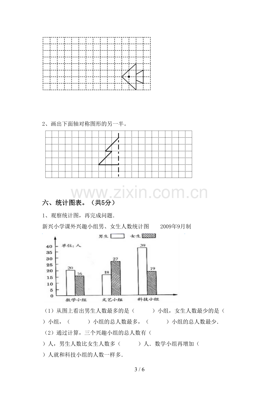 人教版四年级数学上册期末试卷【含答案】.doc_第3页