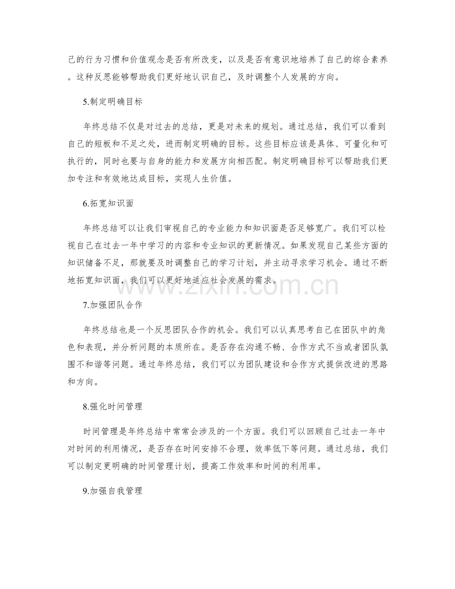 年终总结的总结与改进点.docx_第2页