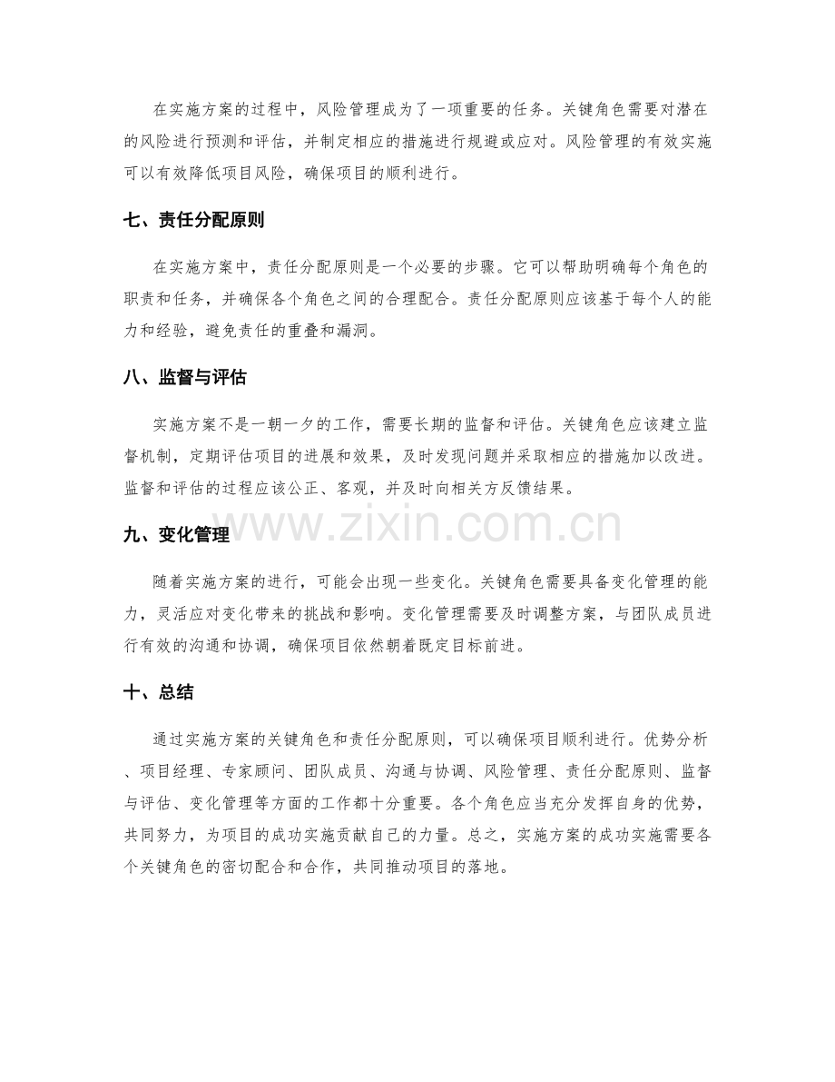 实施方案的关键角色和责任分配原则.docx_第2页