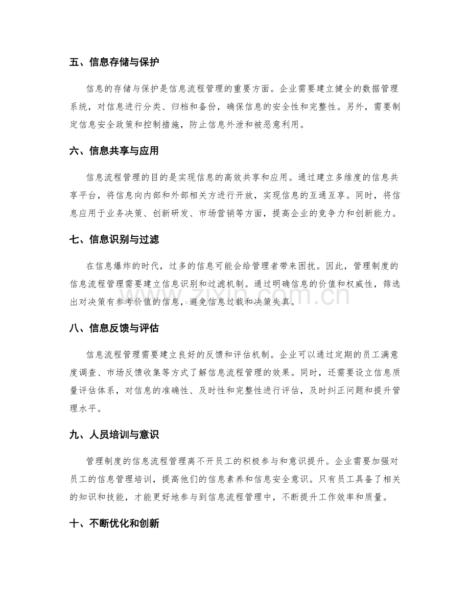 管理制度的信息流程管理.docx_第2页