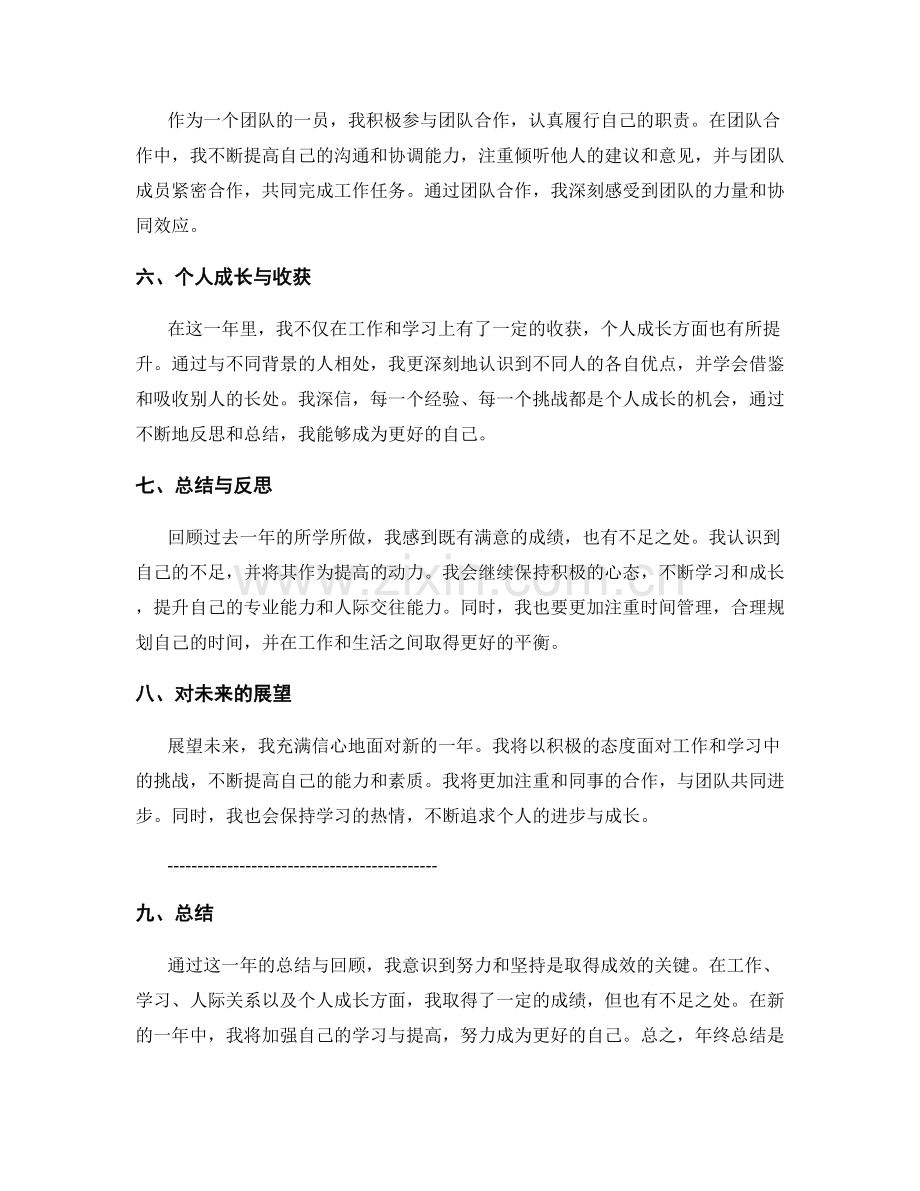 年终总结的回顾与成效.docx_第2页