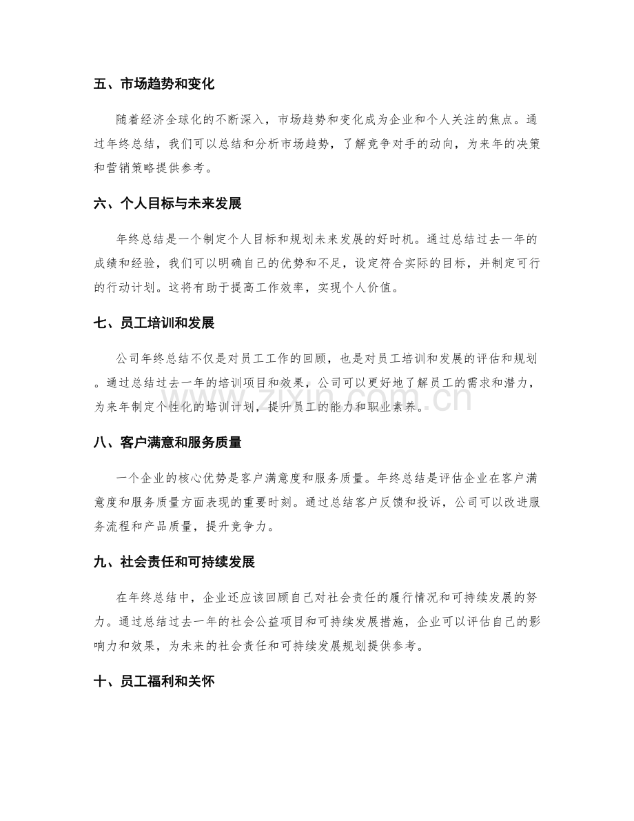 年终总结的核心亮点和预测效果.docx_第2页