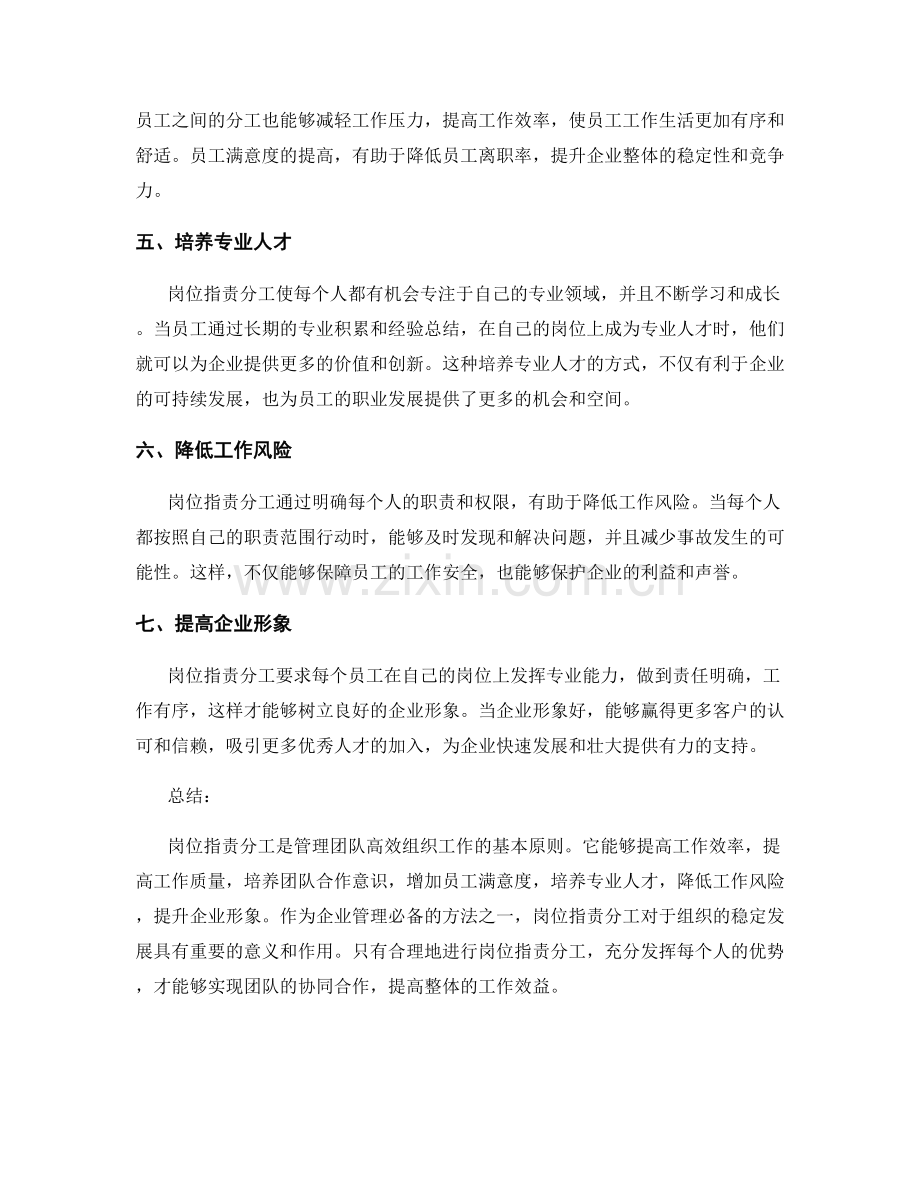 岗位职责分工的重要性与意义.docx_第2页