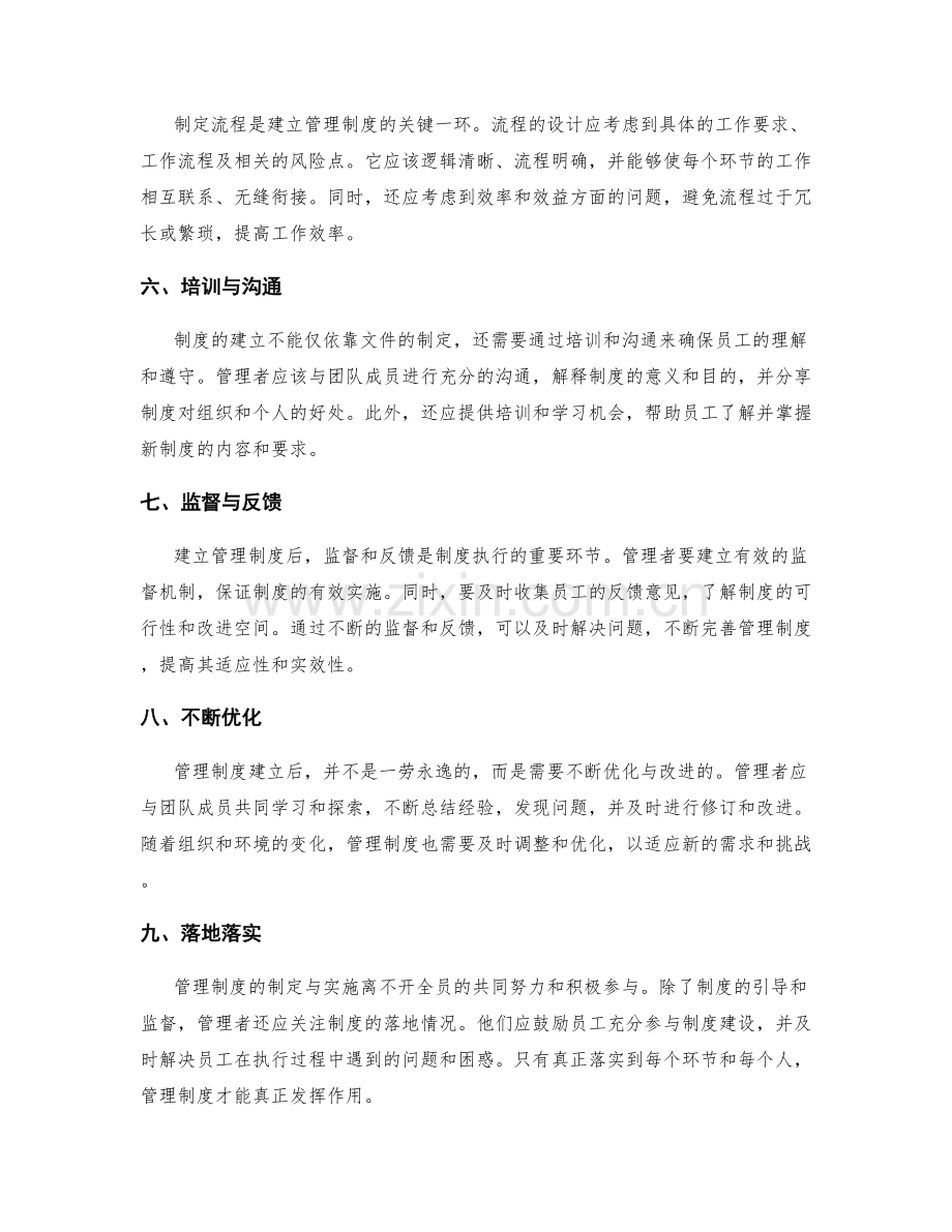 管理制度建立的关键步骤与原则.docx_第2页