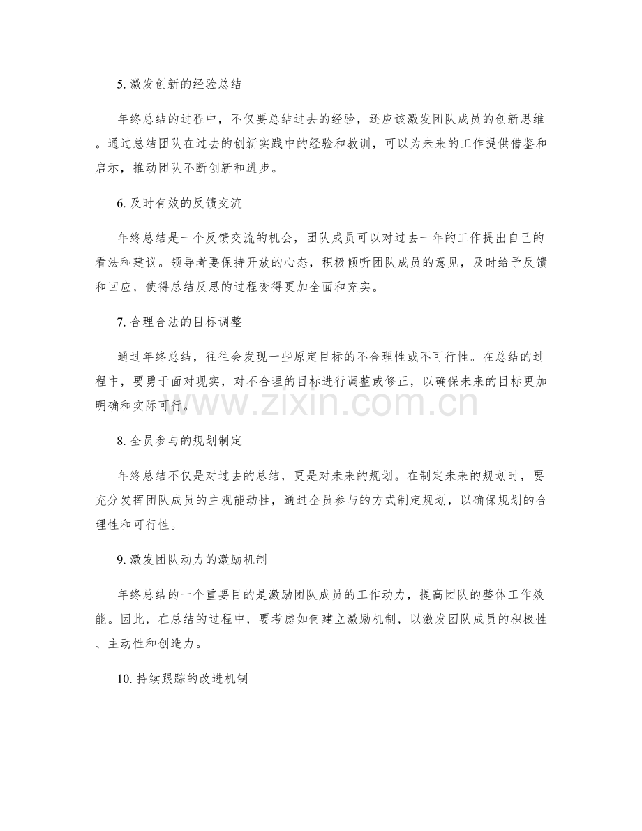 开展年终总结的关键成功要素.docx_第2页