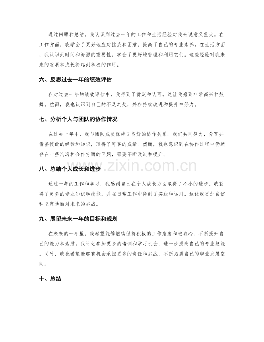 年终总结的整体框架和重点内容.docx_第2页