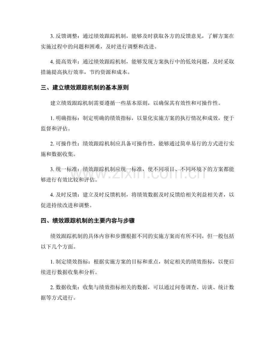 实施方案的指导原则和绩效跟踪机制.docx_第2页