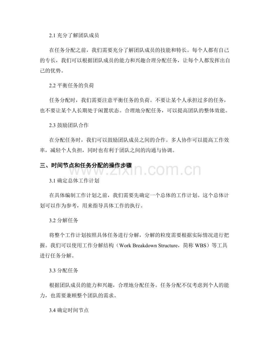 工作计划编制的时间节点和任务分配.docx_第2页