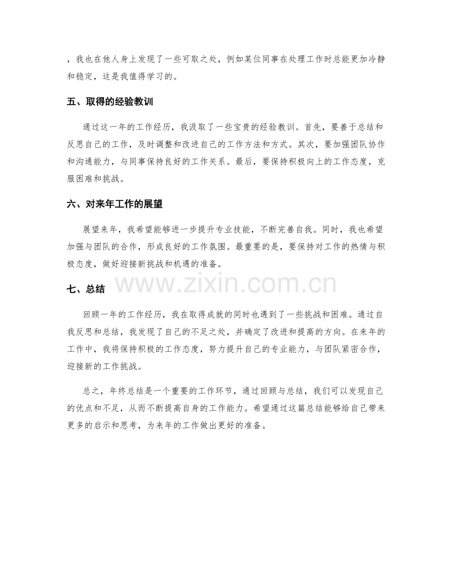 年终总结中的工作回顾与总结.docx_第2页