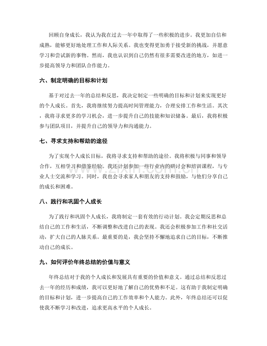 年终总结的综合评估与个人成长.docx_第2页