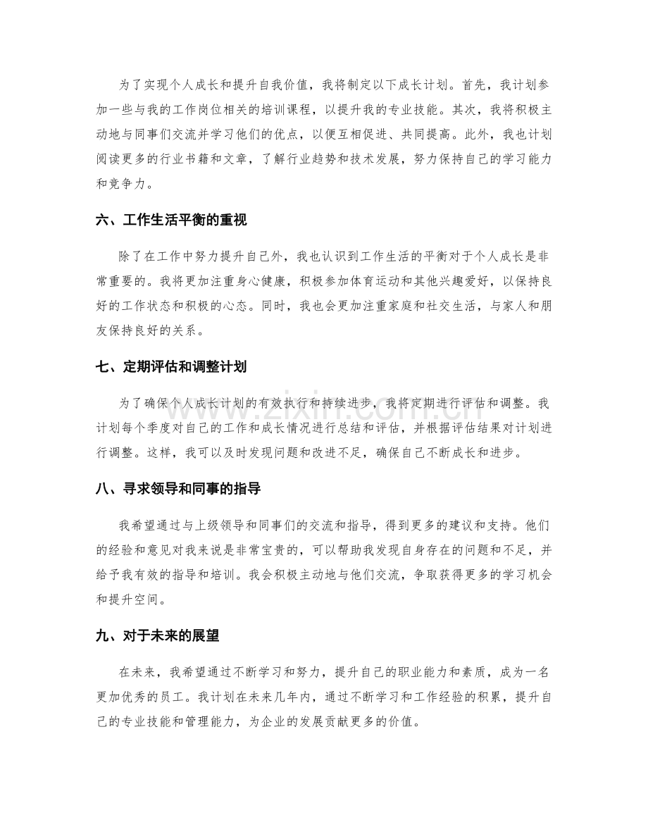 年终总结的绩效评估与个人成长计划.docx_第2页