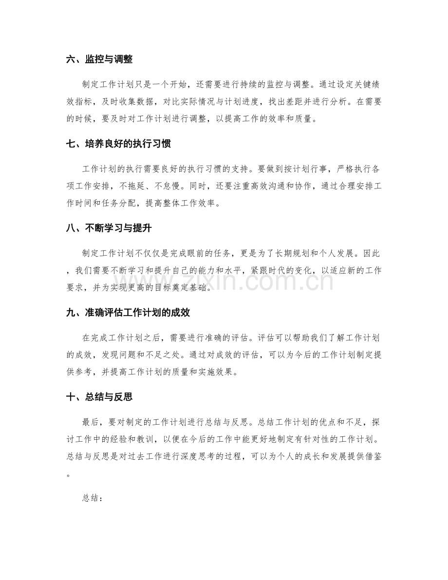 有针对性制定工作计划的关键要素.docx_第2页