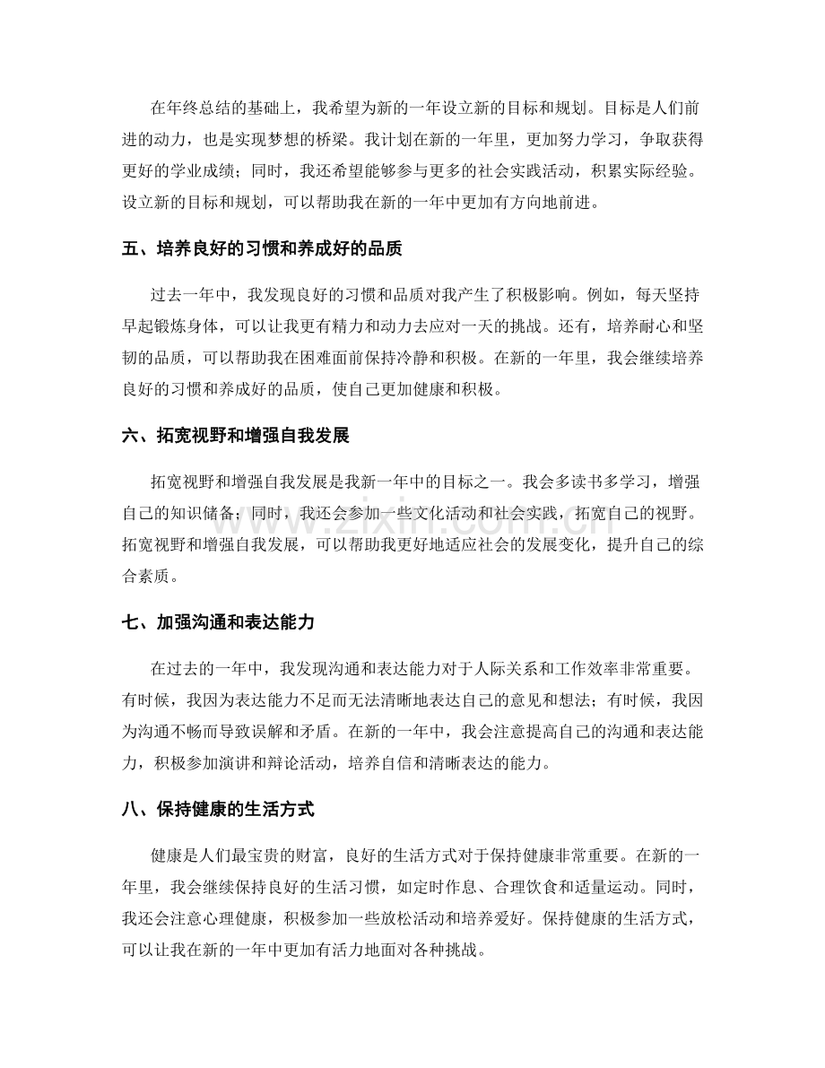 年终总结的思考和回顾.docx_第2页