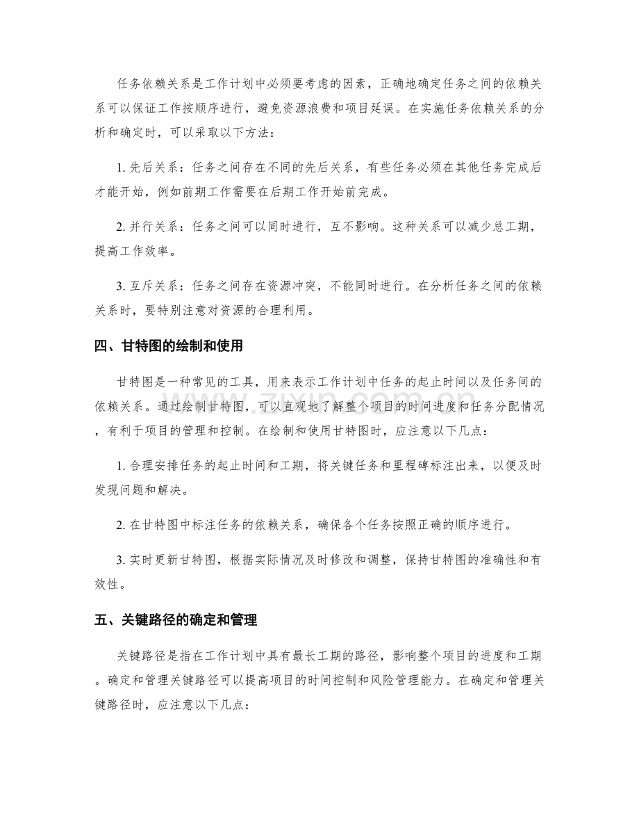 工作计划的目标任务分解与工期时间估算技巧.docx_第2页