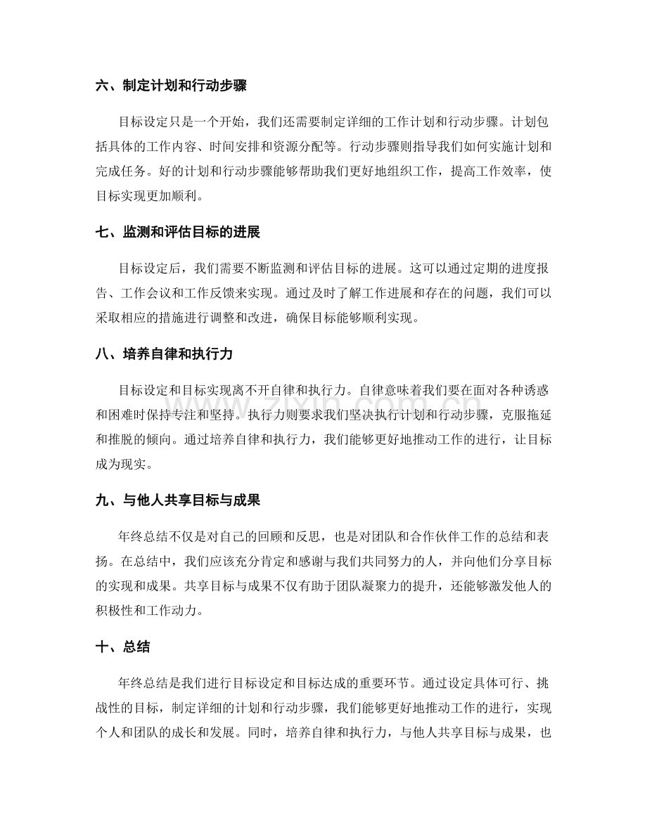 年终总结的目标设定与目标达成.docx_第2页