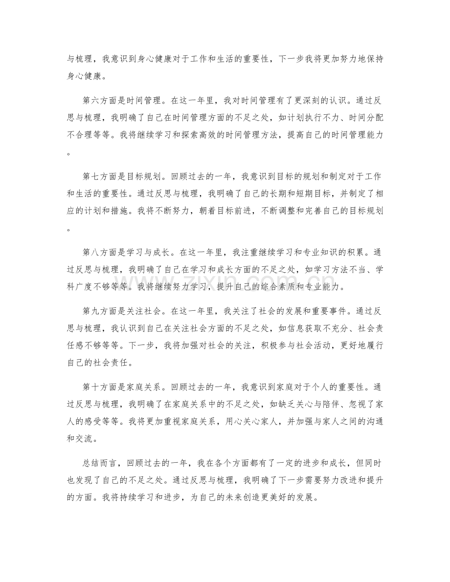 年终总结的反思与梳理.docx_第2页