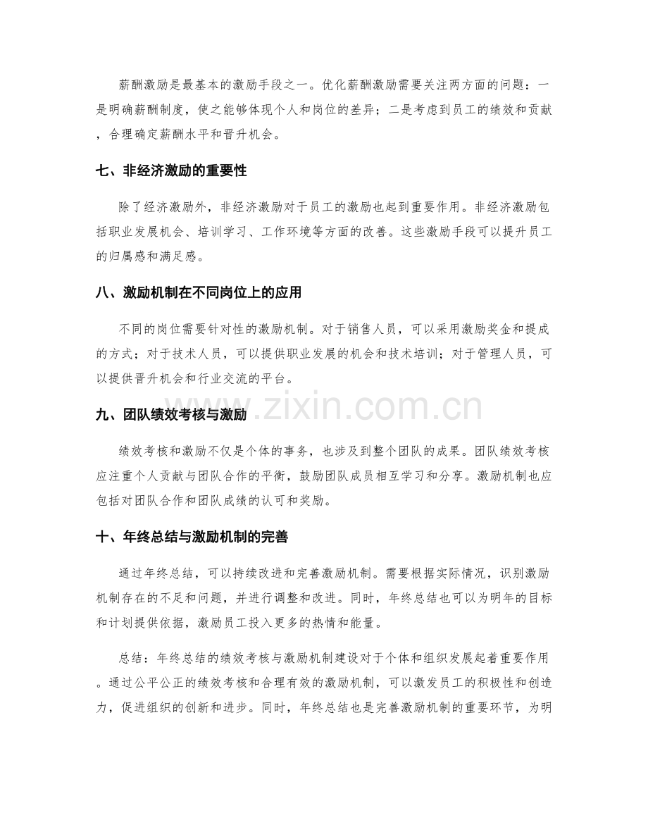 年终总结的绩效考核与激励机制建设.docx_第2页