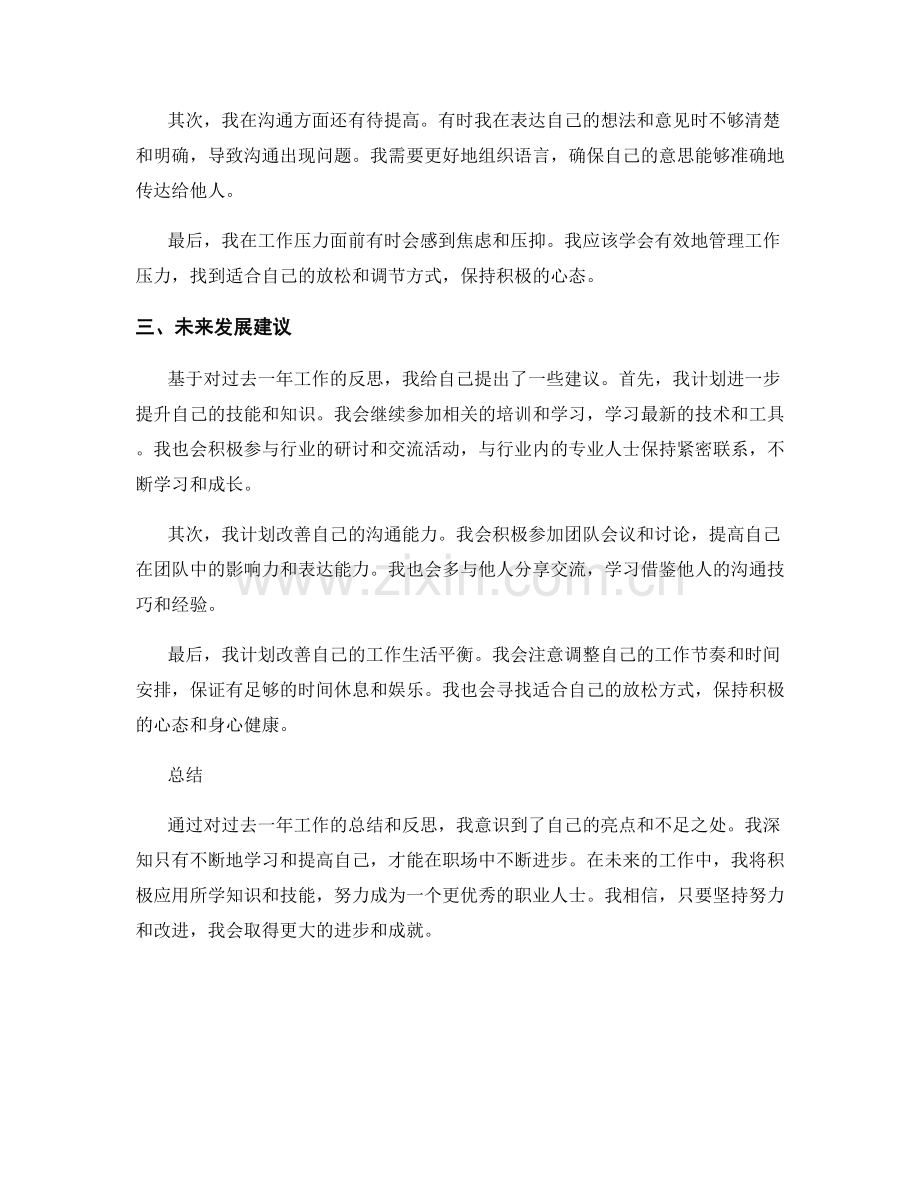 年终总结中的工作亮点与反思.docx_第2页