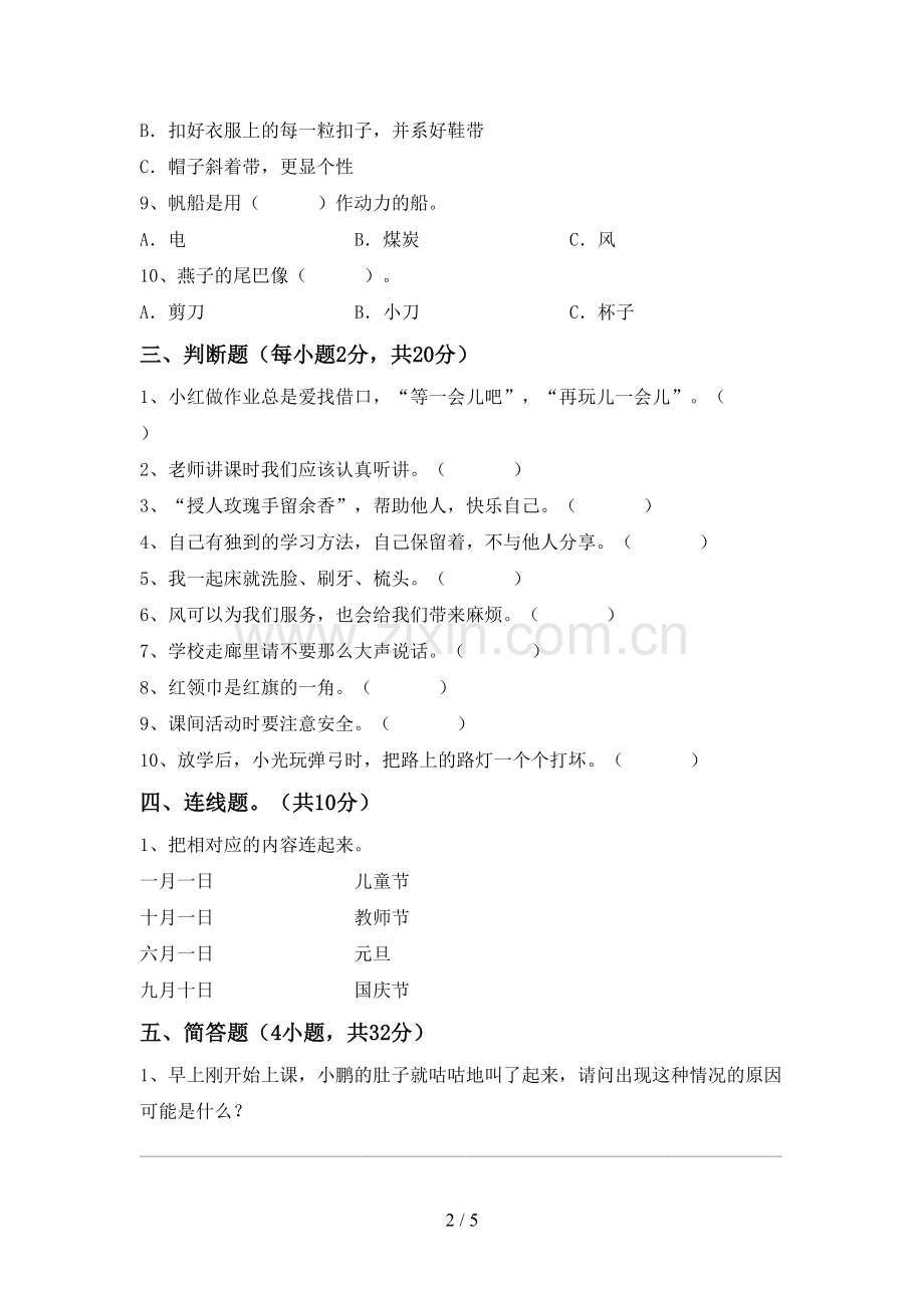 部编版一年级《道德与法治》上册期中考试卷(含答案).doc_第2页