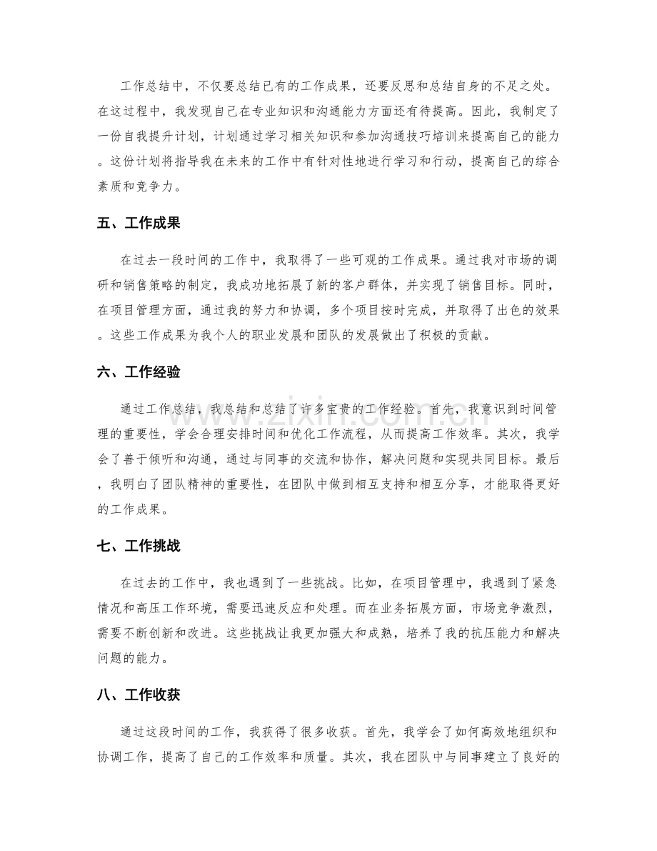 详细工作总结介绍.docx_第2页