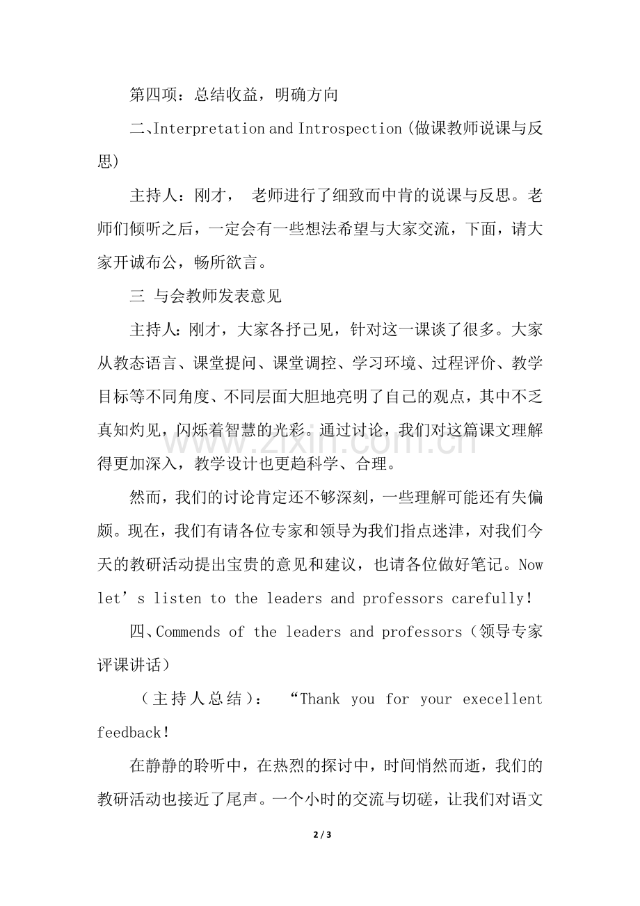 英语教研活动主持稿.docx_第2页