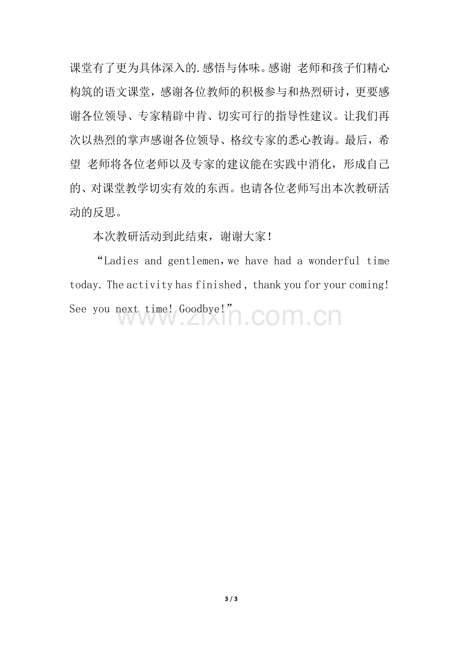 英语教研活动主持稿.docx_第3页