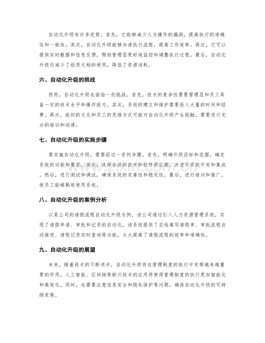 管理制度的执行流程与自动化升级.docx_第2页