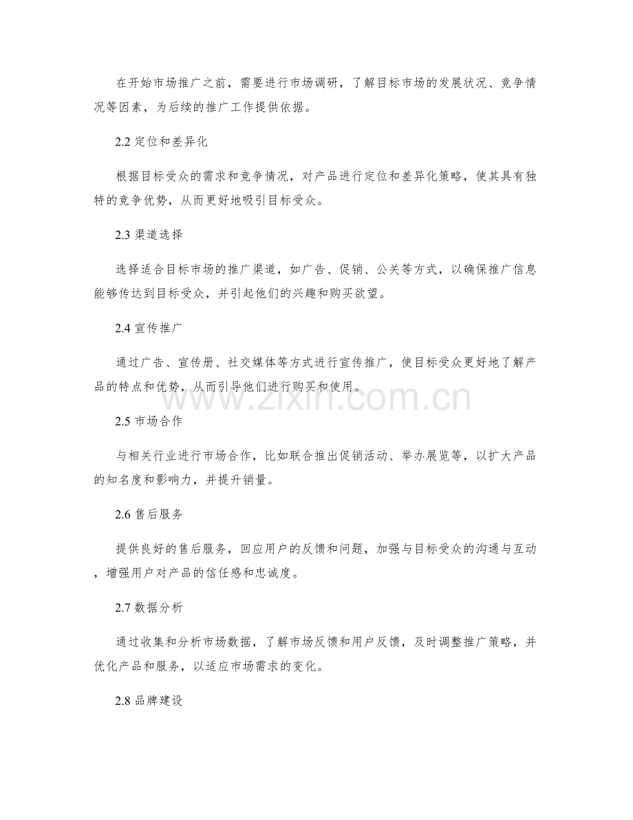 策划方案的目标制定和市场推广.docx_第2页