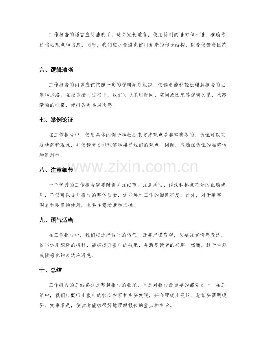 规范工作报告的内容要求与信息表达技巧指南.docx_第2页