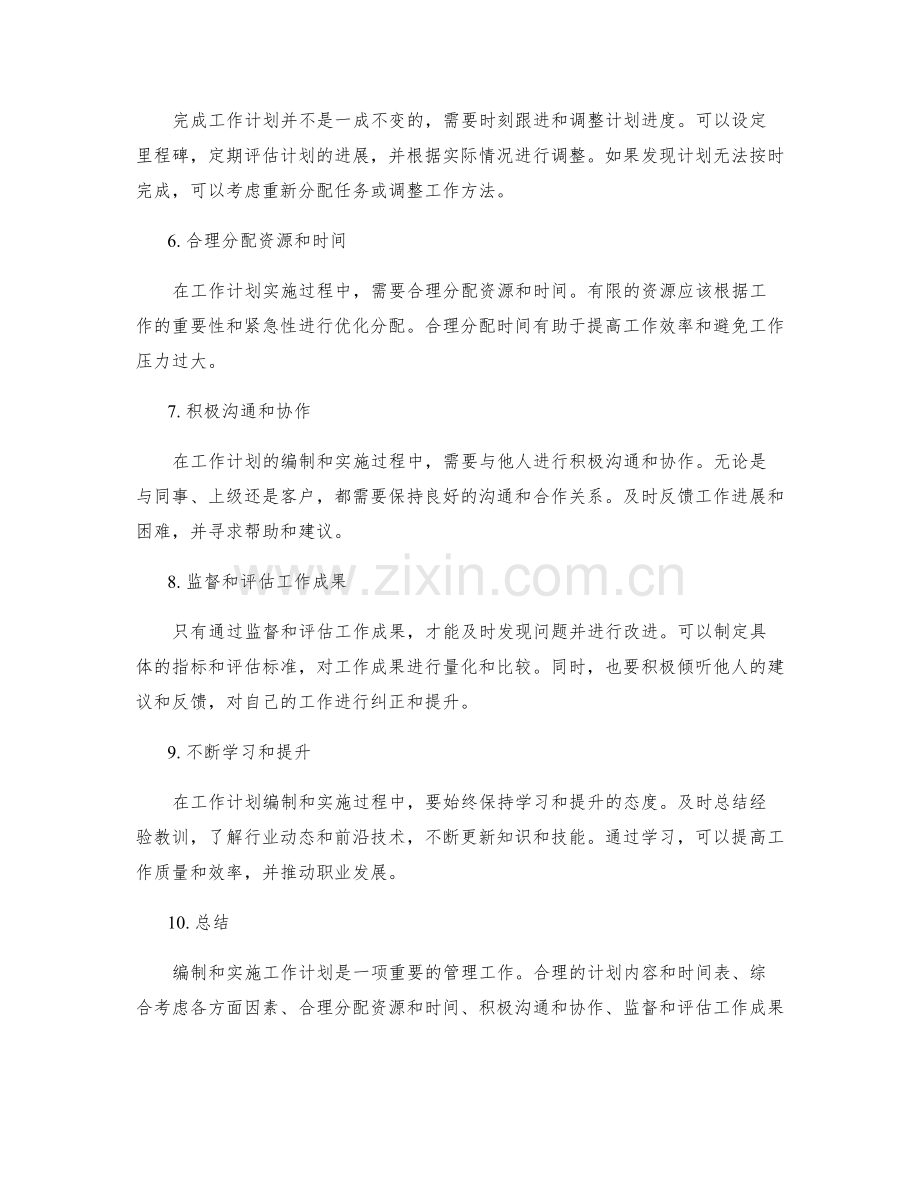 工作计划编制与实施要点解析.docx_第2页