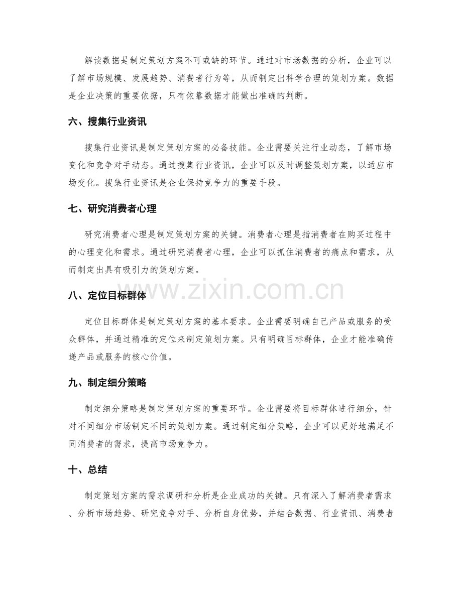 制定策划方案的需求调研和分析.docx_第2页