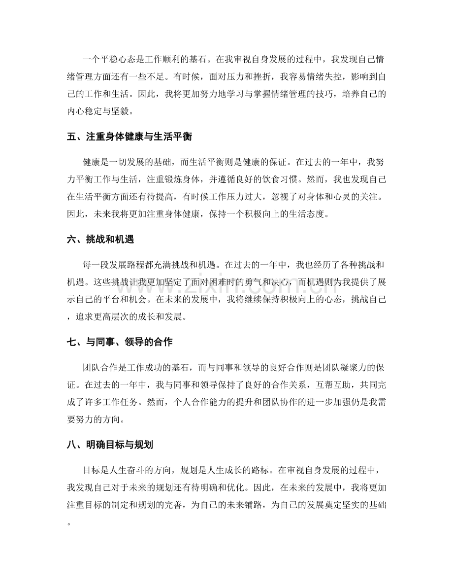 审视自身发展的年终总结反思.docx_第2页