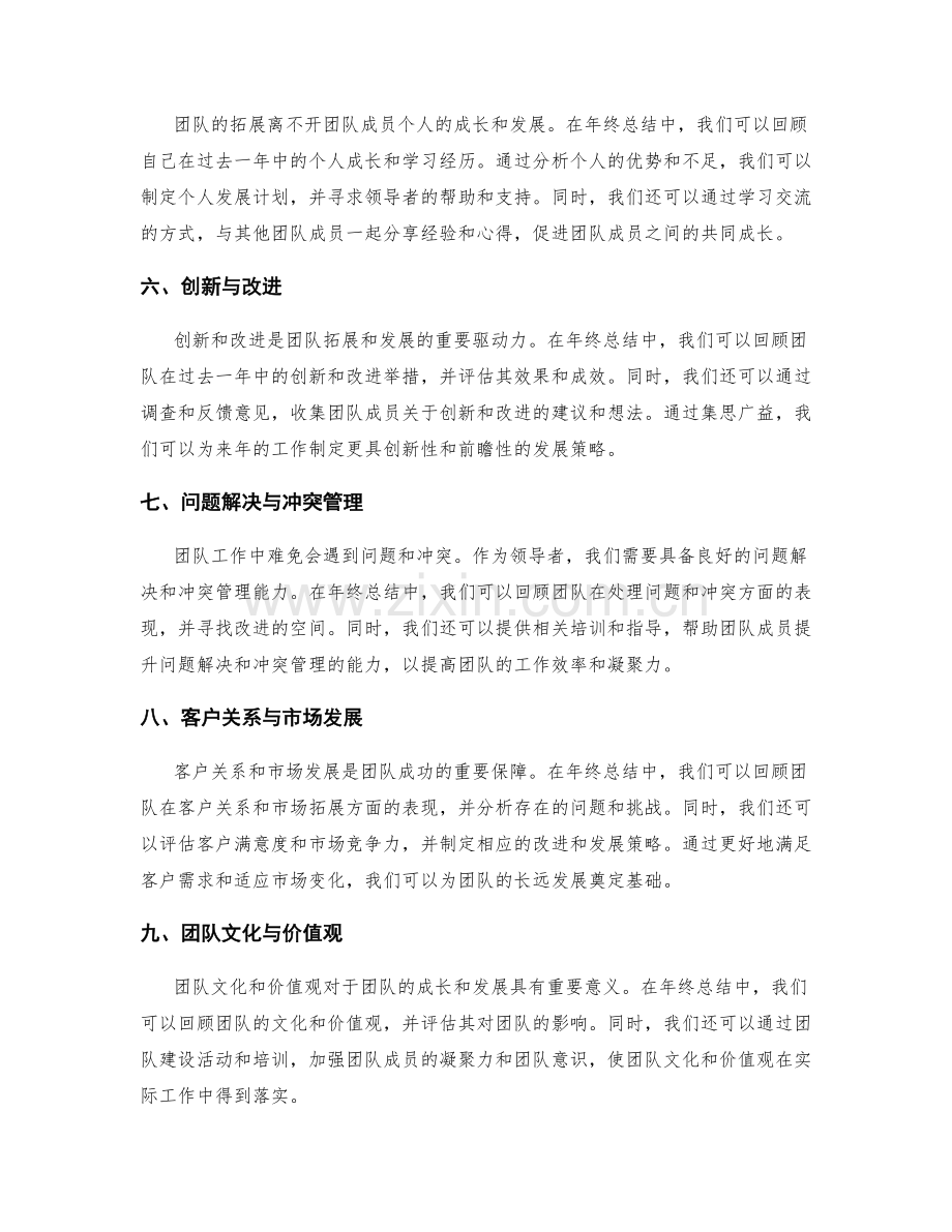 年终总结的领导力与团队拓展.docx_第2页