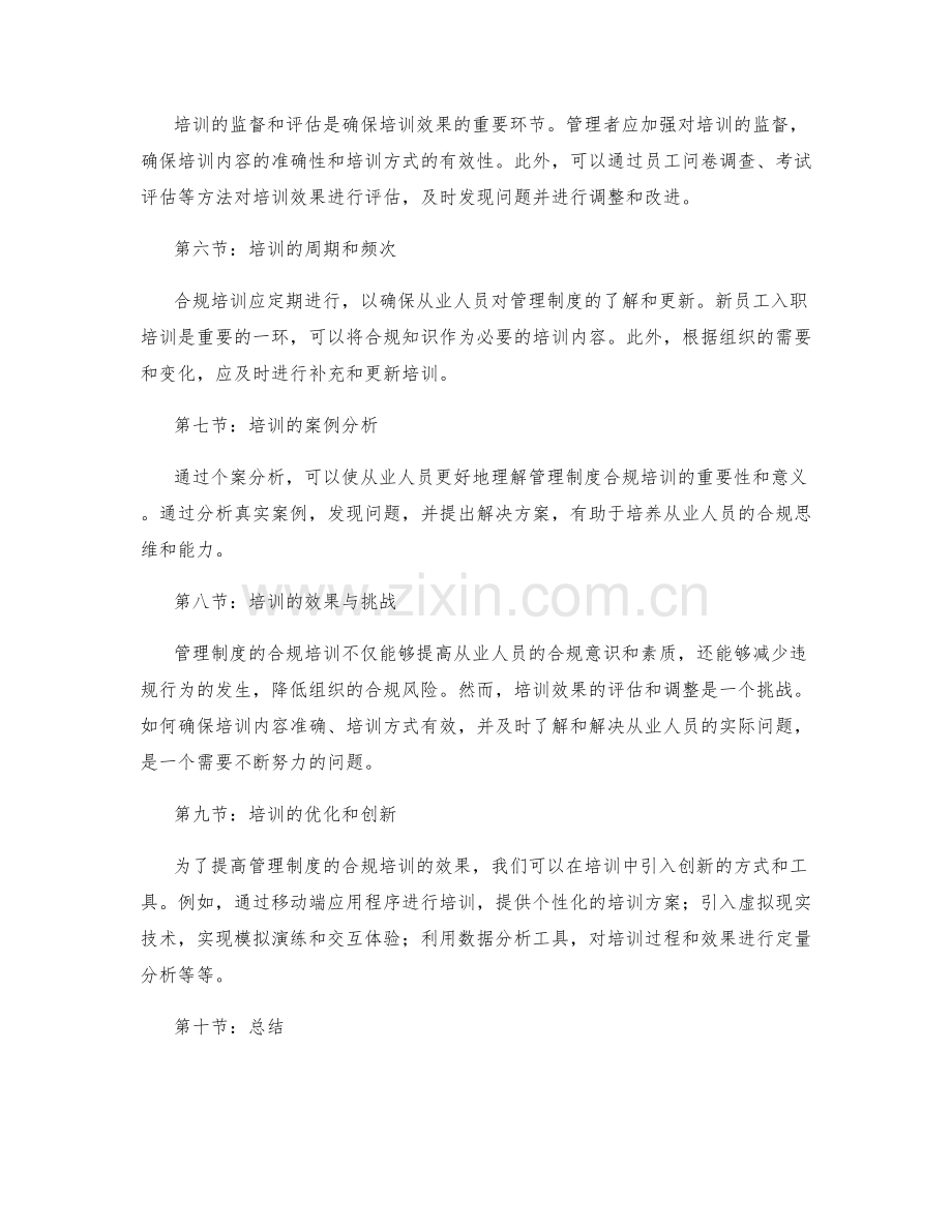 管理制度的合规培训.docx_第2页