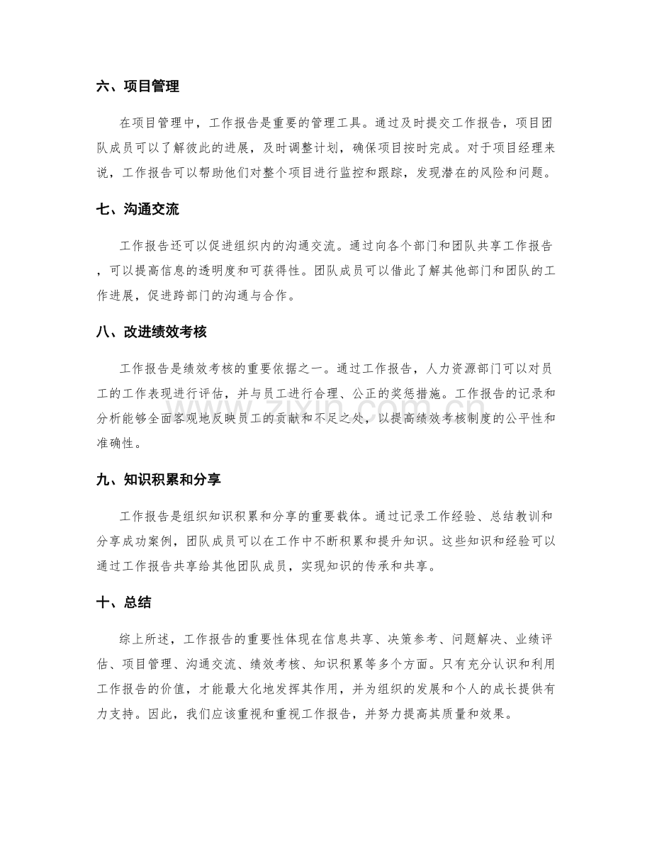 工作报告的重要性和决策参考.docx_第2页