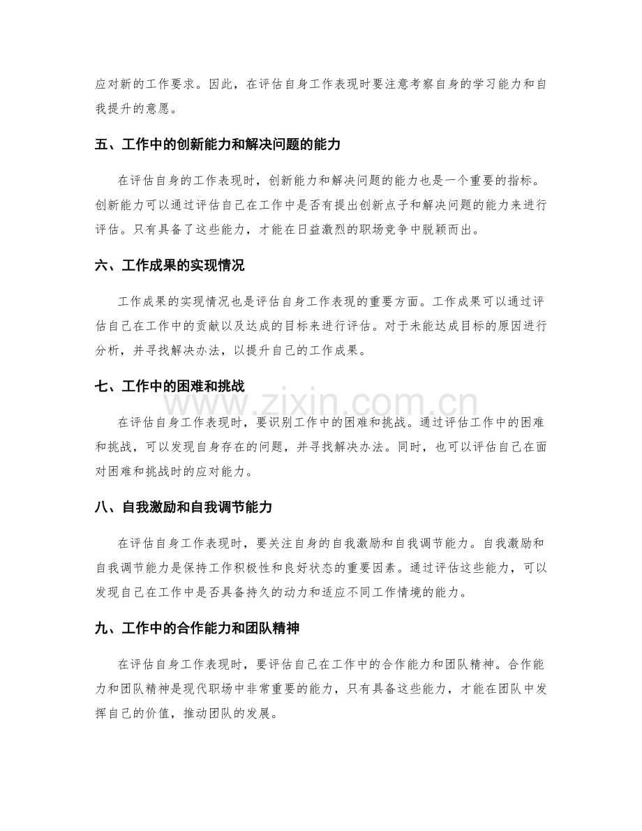 工作总结的自我评估与进一步发展.docx_第2页