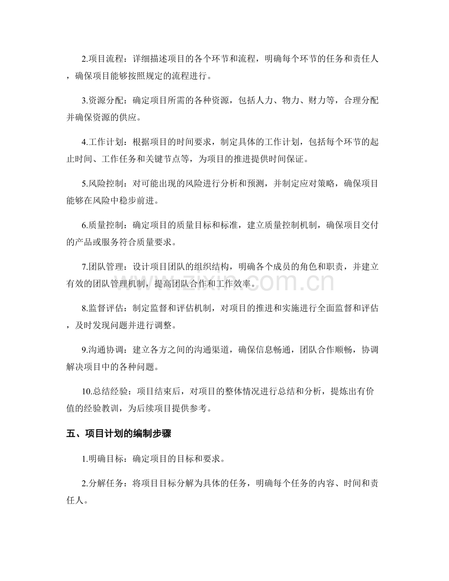 实施方案的全面推进和项目计划.docx_第2页