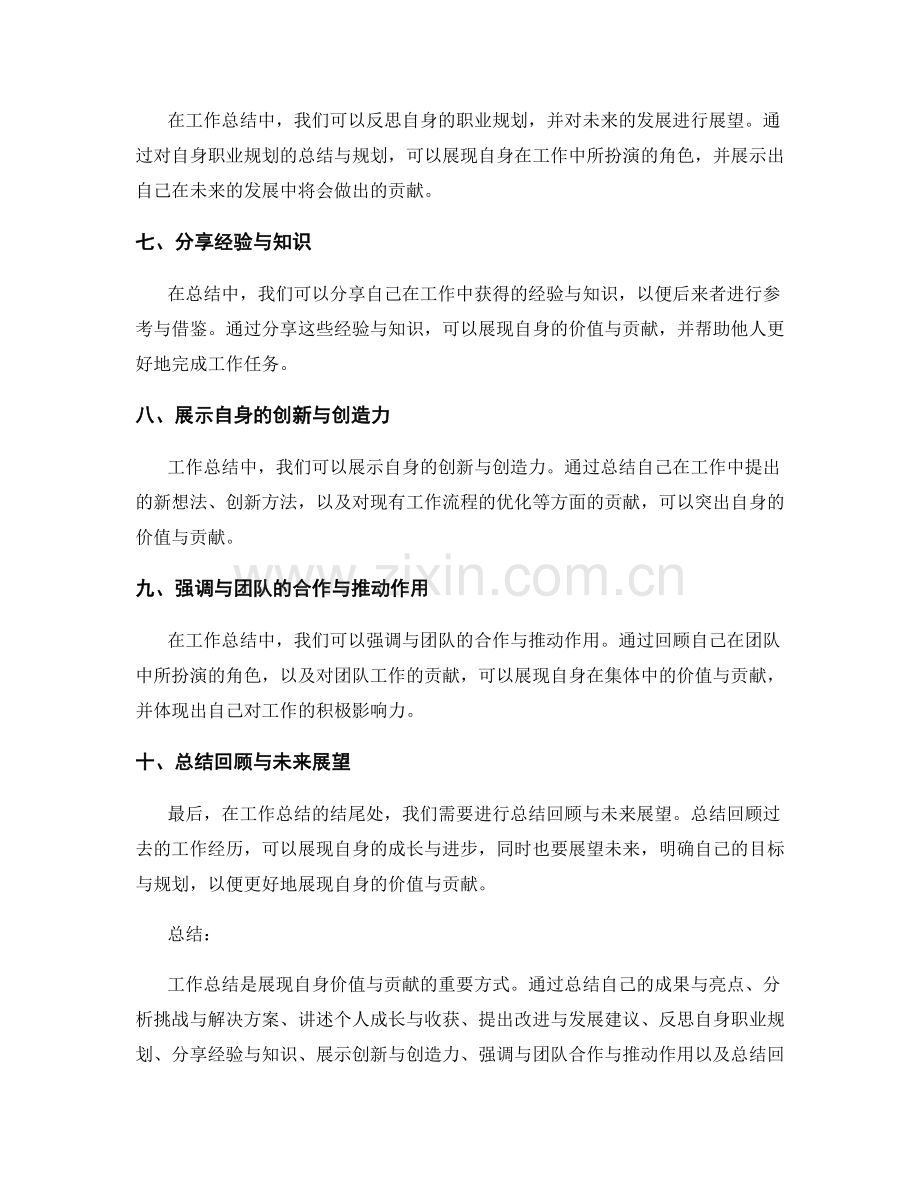 工作总结如何展现自身的价值与贡献.docx_第2页