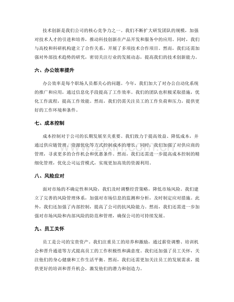 年终总结的重点工作亮点与改进意见反馈.docx_第2页