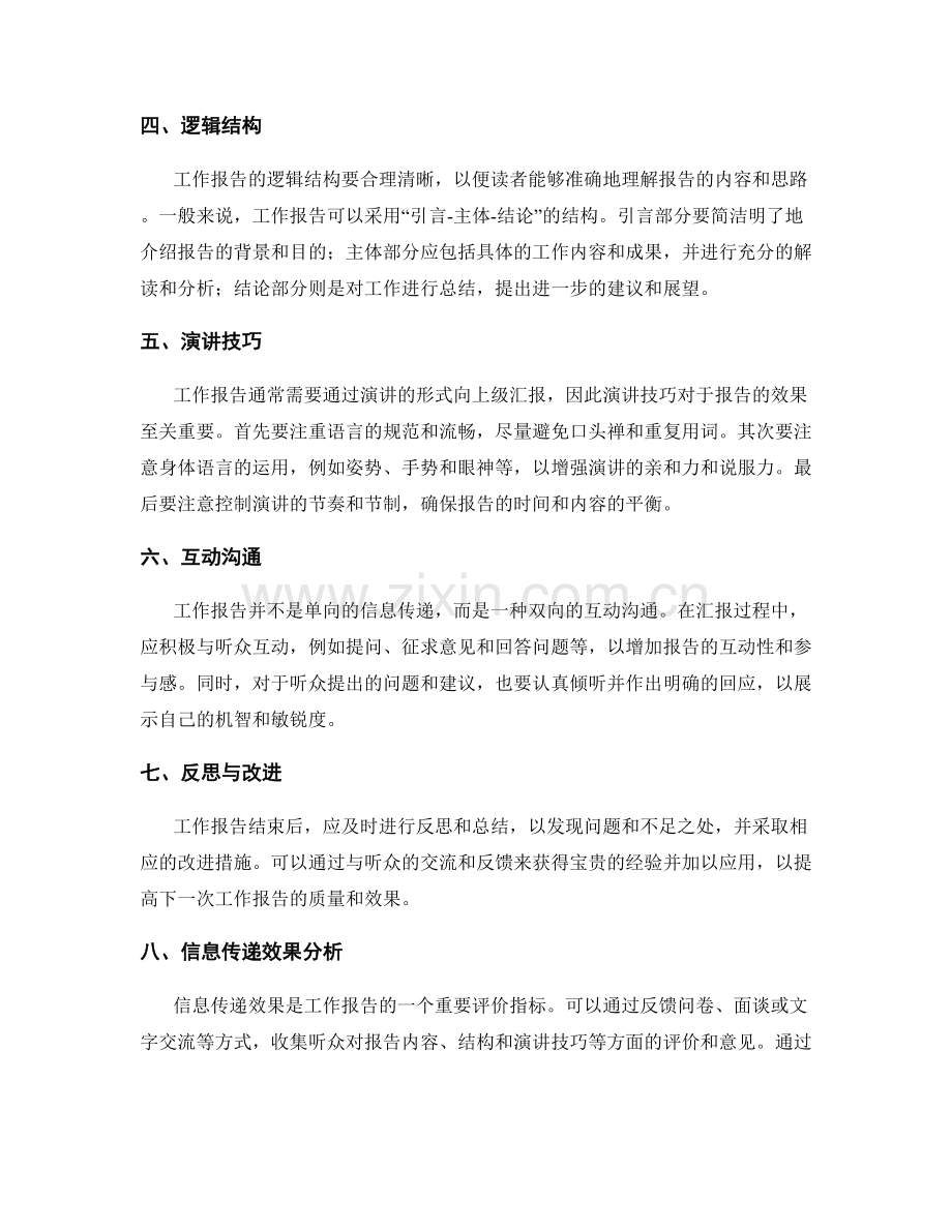 工作报告的重点环节把控与信息传递效果分析.docx_第2页