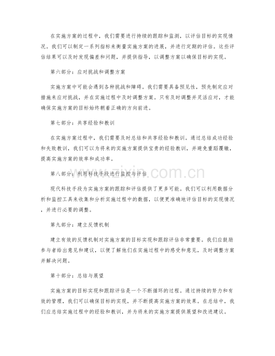 实施方案的目标实现与跟踪评估.docx_第2页