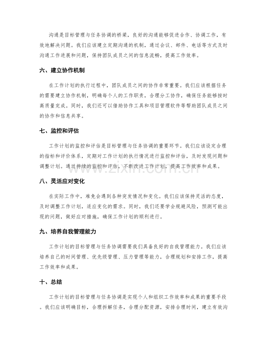 工作计划的目标管理与任务协调.docx_第2页