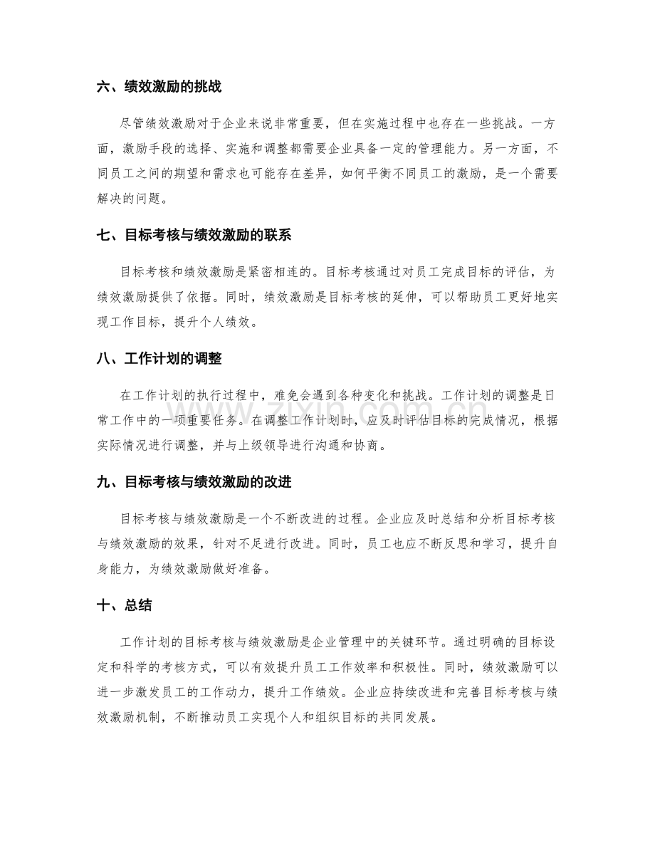 工作计划的目标考核与绩效激励.docx_第2页