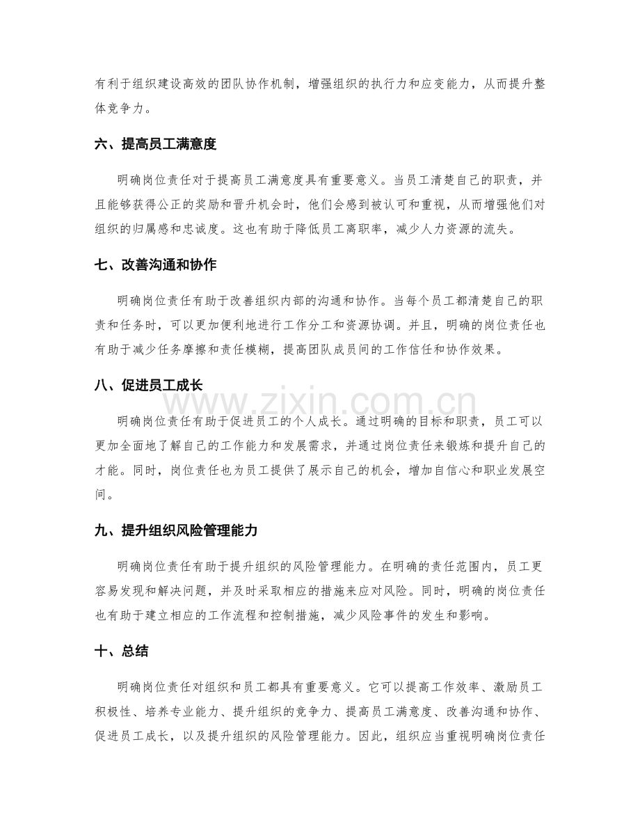 明确岗位责任的实际意义.docx_第2页