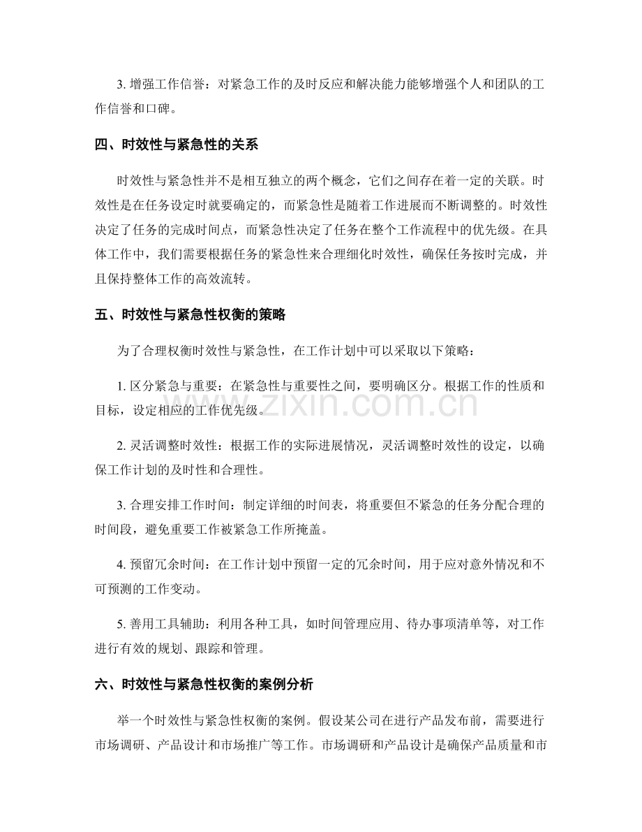 工作计划的时效性与紧急性权衡.docx_第2页