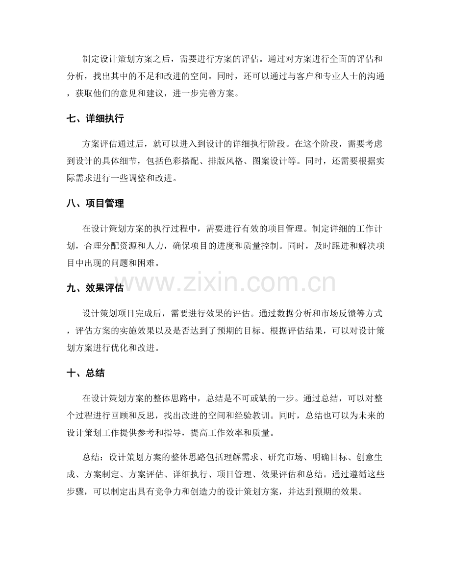 设计策划方案的整体思路.docx_第2页