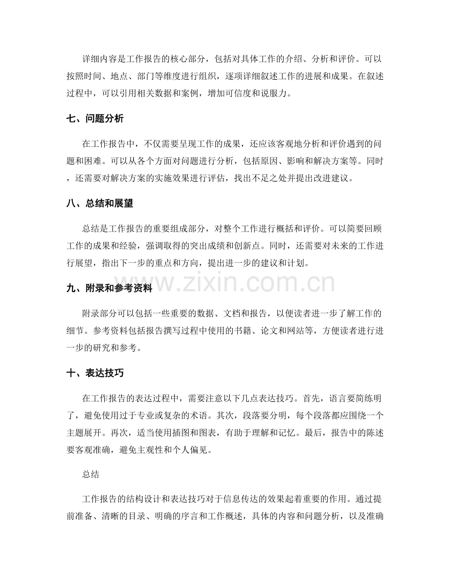 工作报告的结构设计与表达技巧分析.docx_第2页