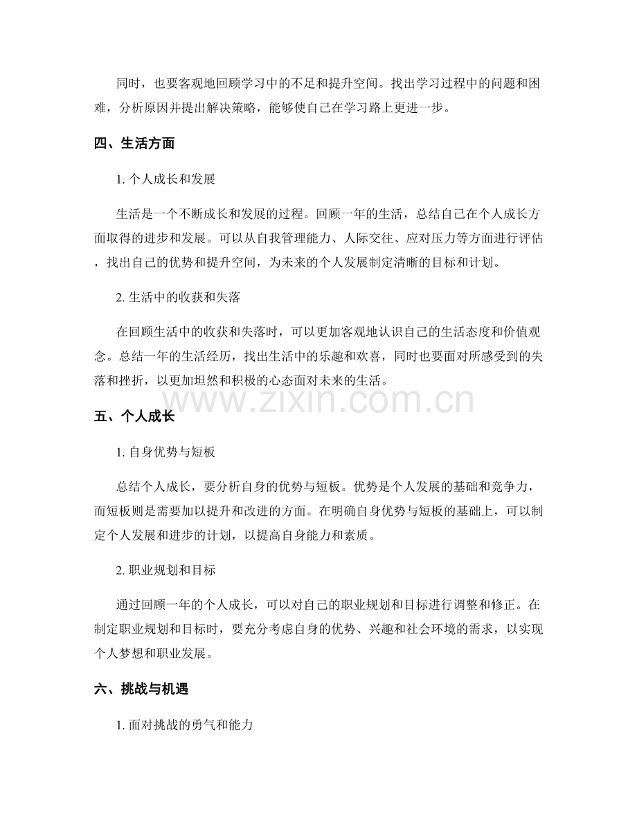 年终总结的完备内容.docx_第2页