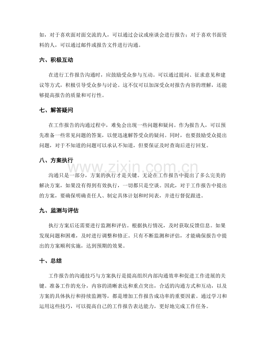 工作报告的沟通技巧与方案执行.docx_第2页