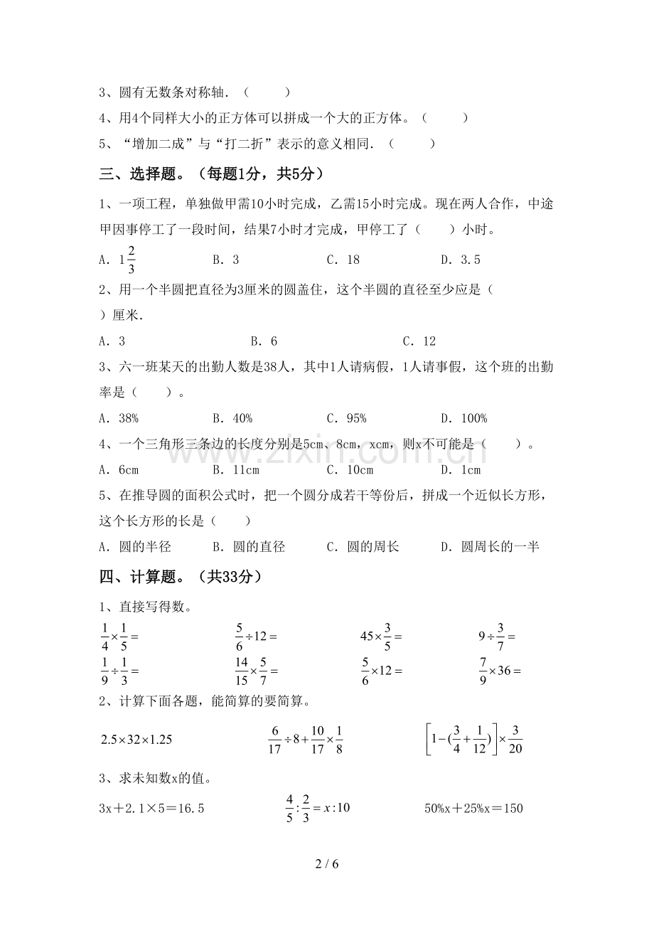 2022年六年级数学(上册)期末试卷(附参考答案).doc_第2页